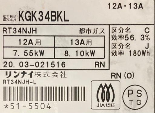 リンナイ　都市ガス用ガステーブル　KGK34BKL