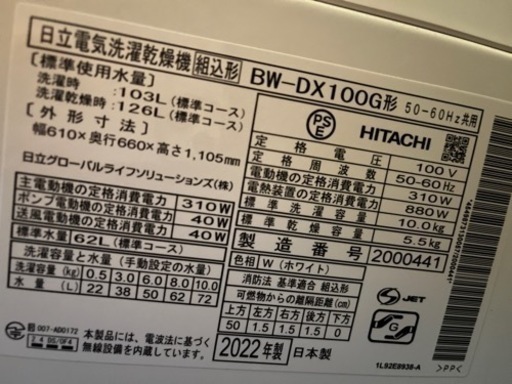 【やり取りしていた方お返事ないため他に欲しい方】日立 洗濯機 10kg 乾燥機付き ビートウォッシュ BWDX100G 