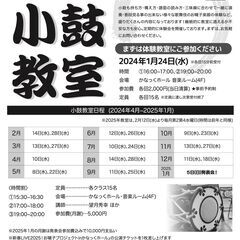 2024年度   かなっくde小鼓教室
