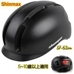 Shinmax 自転車 ヘルメット 大人 子供 通勤 通学 調整...