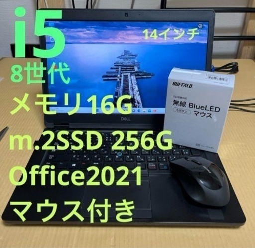 8世代i5 デル ラティチュード5490 14インチ16ギガ Office付き