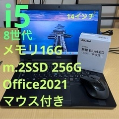8世代i5 デル ラティチュード5490 14インチ16ギガ Office付き