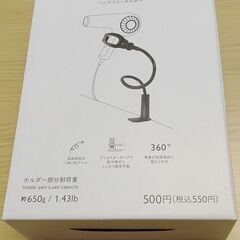 ⭕最終お値下げ　Hands 　Free　Holder  ドライヤ...