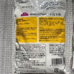 白玉粉と上新粉の画像