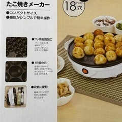 【引き取りに来れる方限定】たこ焼き器