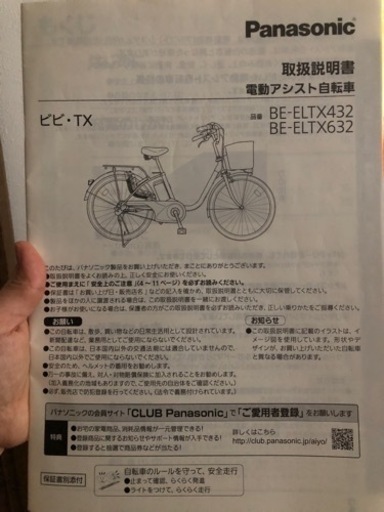 電動自転車　チャイルドシート付き