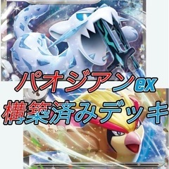 パオジアンex ピジョットex 構築済みデッキ