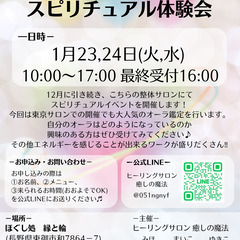 オーラ鑑定とスピリチュアル体験会 in 東御市