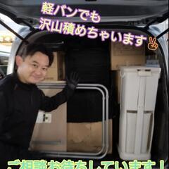 ★格安お引っ越し★まだ間に合います！！￥8000円〜　段ボール1つでも運搬いたします - 引っ越し