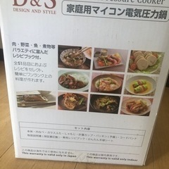 電気圧力鍋ですの画像