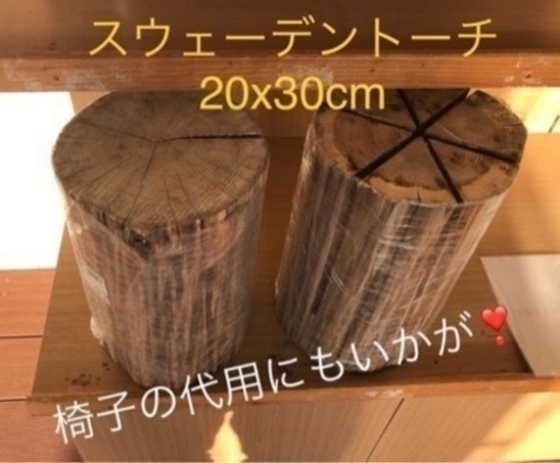 スェーデントーチ「薪ストーブ」「す」