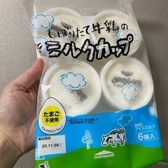 無料シャトレーゼ　しぼりたて牛乳のアイスミルク