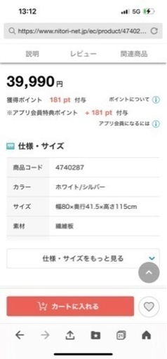 超美品/ニトリ/ミドルレンジボード/キッチン収納
