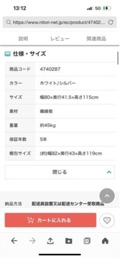 超美品/ニトリ/ミドルレンジボード/キッチン収納
