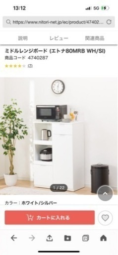 超美品/ニトリ/ミドルレンジボード/キッチン収納