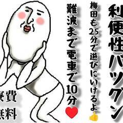 [新宮市]にお住まいで仕事を探している方に、なんばや梅田まで25...