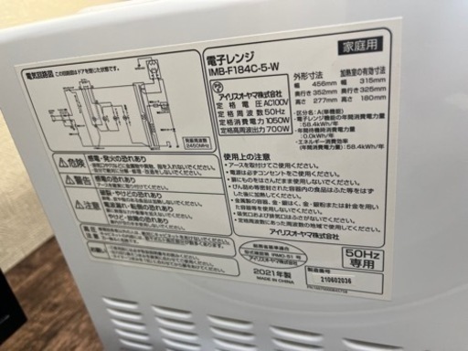 アイリスオーヤマ　電子レンジ　IMB-F184C-5-W