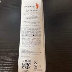 Baby Foot(ベビーフット) 未開封の画像
