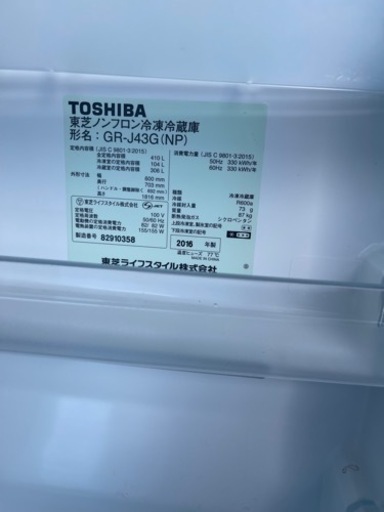 TOSHIBA 410L ファミリー冷蔵庫！　2016年製