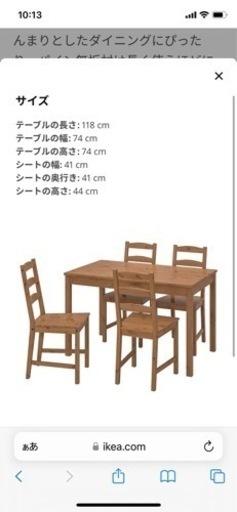 ダイニングテーブル【椅子付き】　IKEA
