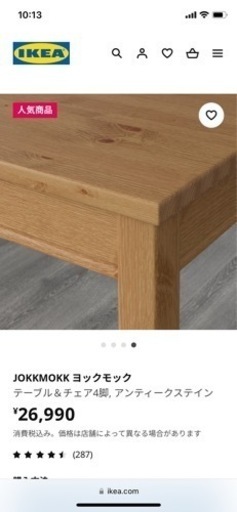 ダイニングテーブル【椅子付き】　IKEA