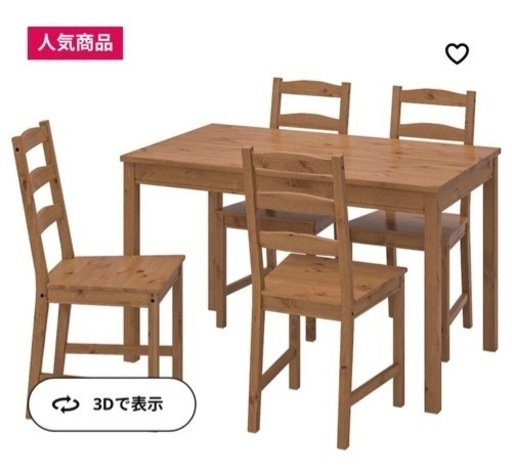 ダイニングテーブル【椅子付き】　IKEA