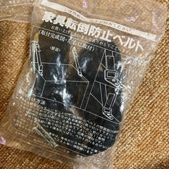 家具転倒防止ベルトの画像