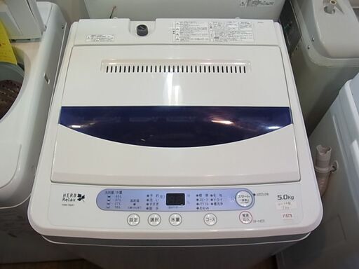 ヤマダ電機　HerbRelux　全自動電気洗濯機　YWM-T50A1　5.0ｋｇ　ステンレス槽