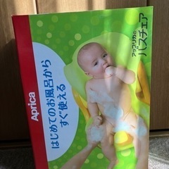【決定】ベビーバス バスチェア Aprica リクライニング 折りたたみの画像