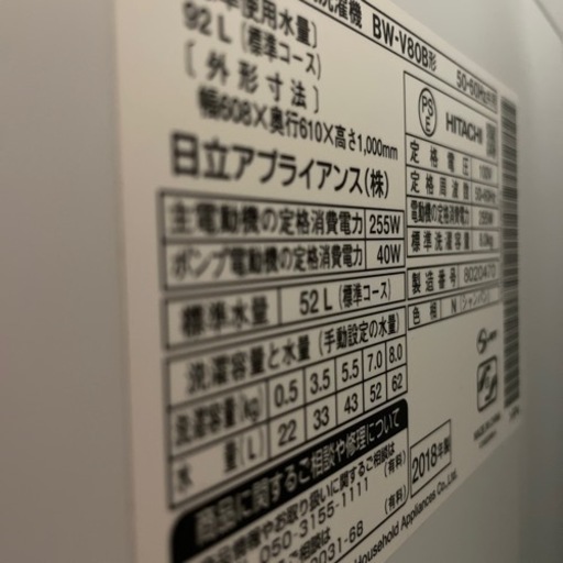 Hitachi 洗濯機8キロ