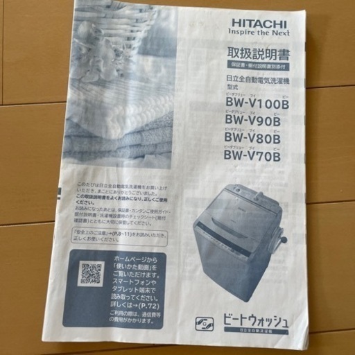 Hitachi 洗濯機8キロ