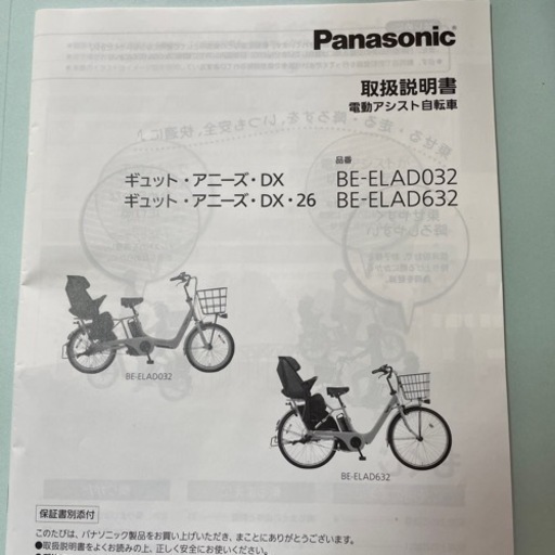 Panasonicギュットアニーズ DX 26電動アシスト