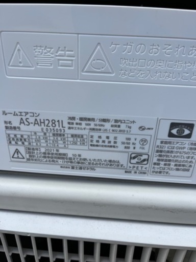 【引取限定】 富士通ゼネラル AS-AH281L AO-AH281L nocria ルームエアコン 