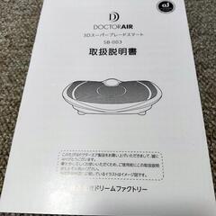 ドクターエアー DOCTOR AIR 3Dスーパーブレードスマート ブルブルマシンの画像