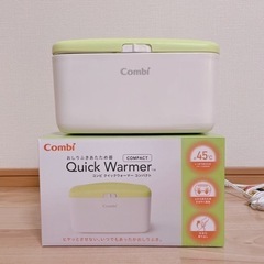 コンビ　クイックウォーマーコンパクト　おしり拭きウォーマー
