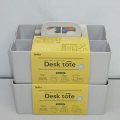 stp-2255　未使用品　デスクトート　2点セット　ライトグレ...
