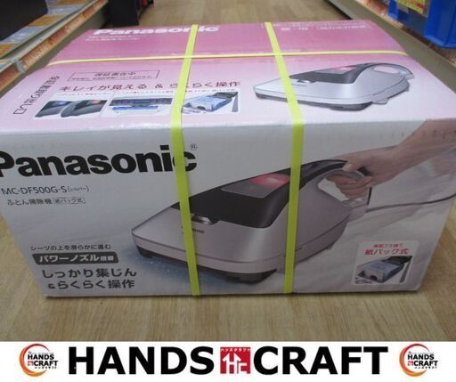 パナソニック　Panasonic　MC-DF500G-S　ふとん掃除機　未使用　未開封品　紙パック式　【ハンズクラフト宜野湾店】