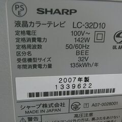 セール中につき、通常特価7,678円より半額の3,839円!　【5】32型　SHARP　シャープ　液晶カラーテレビ　AQUOS　アクオス　LC-32D10　白　ホワイト　2007年製　リモコン付きの画像