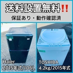 送料設置無料❗️業界最安値✨家電2点セット 洗濯機・冷蔵庫132