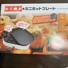 たこ焼き機 ＆ ホットプレートの画像