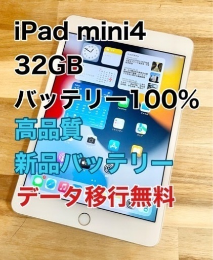 【新品バッテリー】iPad mini4 ガラスコーティング済み