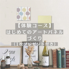 【水曜日はワークショップデー】壁紙で作るアートパネル‼　2月