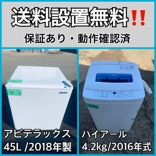 送料設置無料❗️業界最安値✨家電2点セット 洗濯機・冷蔵庫136