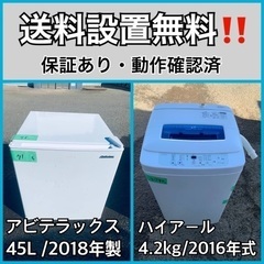 送料設置無料❗️業界最安値✨家電2点セット 洗濯機・冷蔵庫136