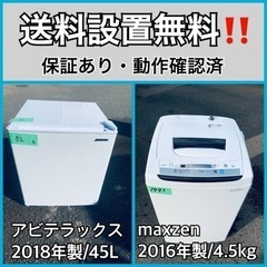 送料設置無料❗️業界最安値✨家電2点セット 洗濯機・冷蔵庫137