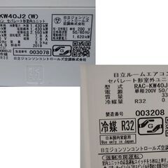 ジャンク扱い 日立 ルームエアコン RAS-KW40J2 2019年製 白くまくん 木造～11畳 コンクリート～14畳 200V 冷房 暖房 HITACHI 札幌市 清田区 平岡