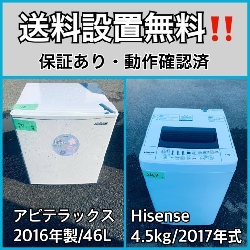 送料設置無料❗️業界最安値✨家電2点セット 洗濯機・冷蔵庫138