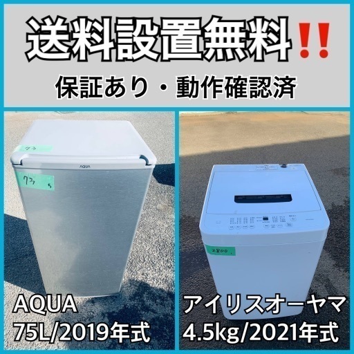 超高年式✨送料設置無料❗️家電2点セット 洗濯機・冷蔵庫 139
