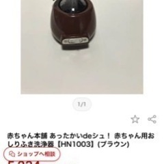未使用　アカチャンホンポ　あったかいdeシュ！値下げしましたの画像
