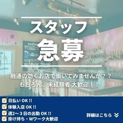 ✅ホールスタッフ募集中✅未経験者大歓迎の画像